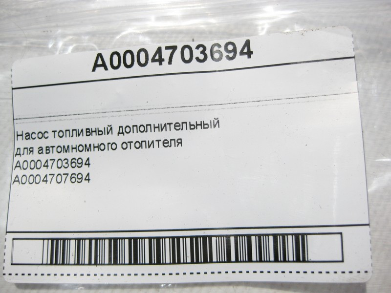 Mercedes-Benz  A0004703694 Насос паливний додатковий для автономного обігрівача Одеса - фото 8