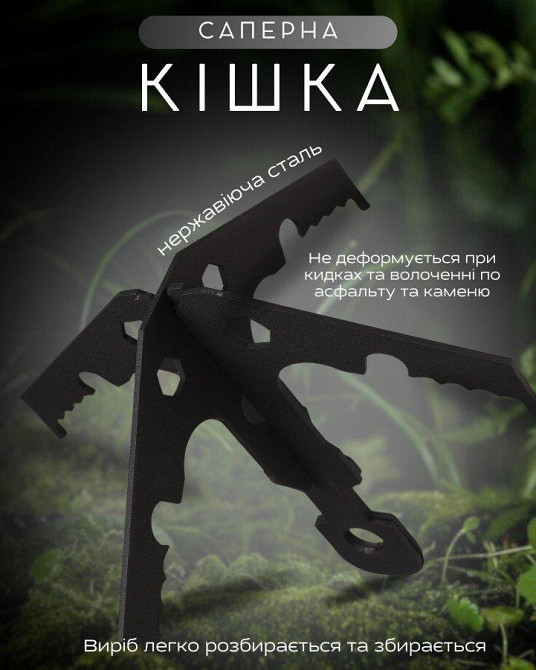 Саперна кішка (гак) штурмова розбірна НП4850!! Одеса - фото 3