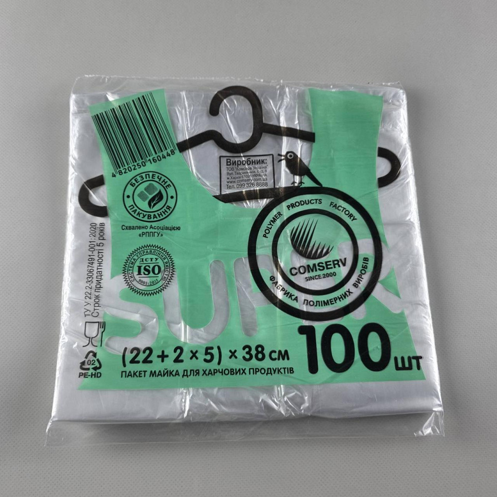 Майка фасовочная п\э №22*38 Сomserv(100шт NEW (1 пачка) Харьков - изображение 1