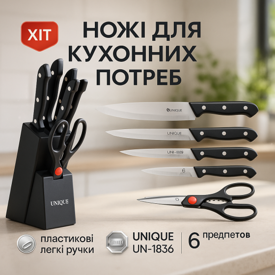 Набор хороших качественных кухонных ножей, Набор литых кухонных ножей, Качественные ножи для дома UE-45 Львов