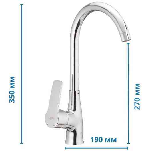 Змішувач для кухні Cron Columbia 018   ( CR0009 ) 36830 Харків