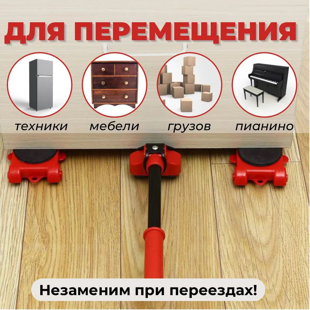 Набір для переміщення меблів та великогабаритних предметів Moving Helpers (червоний, 5 предметів) OX-14 Львів - фото 8