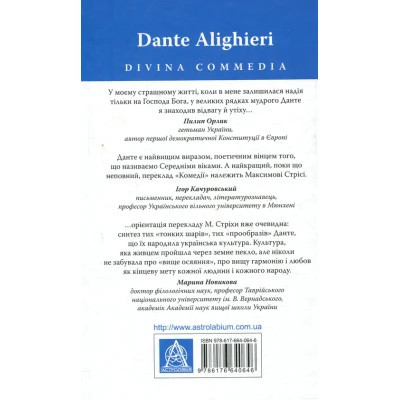 Книга Божественна комедія. Рай - Данте Аліг&apos;єрі Астролябія (9786176641728/9786176642701) Вінниця - фото 8