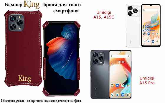 Бампер King для Umidigi A15, A15C, A15 Pro, із посиленим корпусом, колір Бордовий Київ