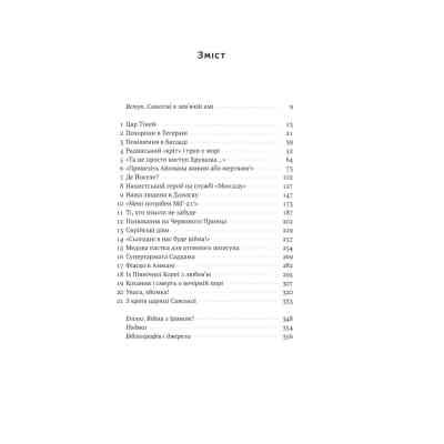 Книга Моссад. Найвидатніші операції ізраїльської розвідки - Міхаель Бар-Зохар, Ніссім Мішаль Наш Формат (9786177973873) Вінниця