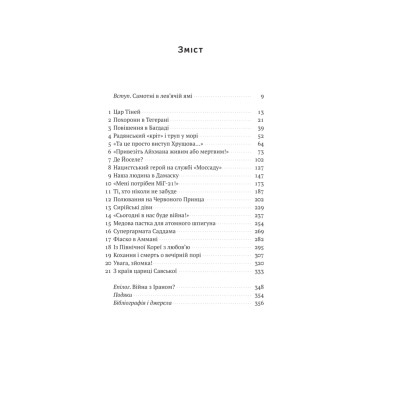 Книга Моссад. Найвидатніші операції ізраїльської розвідки - Міхаель Бар-Зохар, Ніссім Мішаль Наш Формат (9786177973873) Вінниця - фото 4