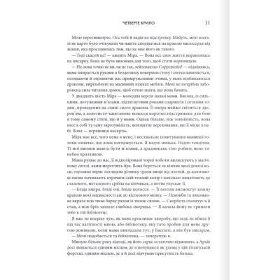 Книга Четверте крило. Емпіреї. Книга 1 - Ребекка Яррос КСД (9786171504974) Вінниця - фото 10