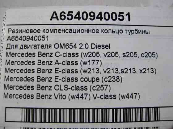 Mercedes-Benz  A6540940051 Гумове компенсаційне кільце турбіни двигуна OM654 R4 2.0 Diesel Одесса