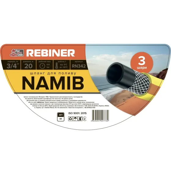Шланг для поливу Rebiner RN342 3/4" (19 мм), 20 м, тришаровий армований, Литва Львів