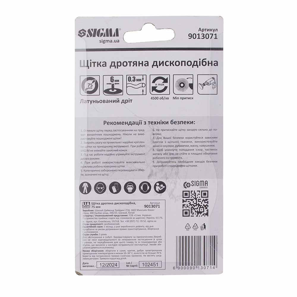 Щетка проволочная дискообразная Ø75мм хвостовик Ø6мм (латунированная) SIGMA (9013071) Ровно - изображение 6