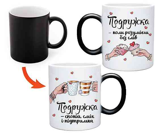 Оригинальный подарок подруге, чашка с принтом 