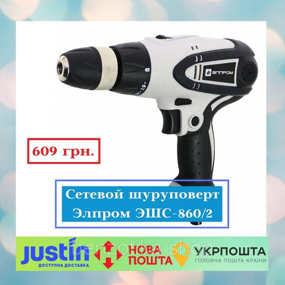 Сетевой шуруповерт Элпром ЭШС-860/2 Киев - изображение 1