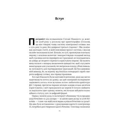 Книга Біткоїновий стандарт. Альтернатива центральним банкам - Сейфедін Аммус Наш Формат (9786178441579) Вінниця