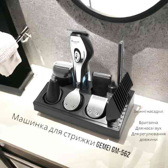 Машинка для стрижки з підставкою GEMEI GM-562 4 насадки, 45 хвилин автономної роботи 5214 Одеса