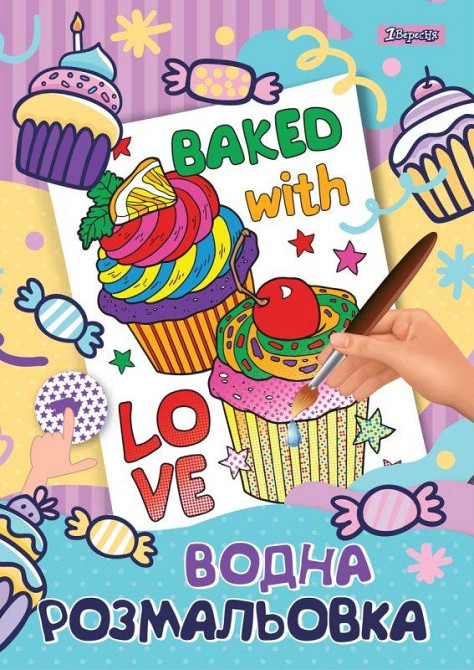 Водна розмальовка 1Вересня 