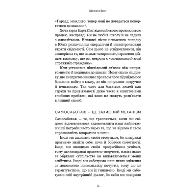 Книга Тією горою є ви. Як перетворити самосаботаж на самовдосконалення - Бріанна Вест BookChef (9786175480892) Вінниця - фото 7
