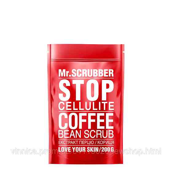 Антицелюлітний скраб для тіла Stop Cellulite Mr.Scrubber 200 г Чернівці