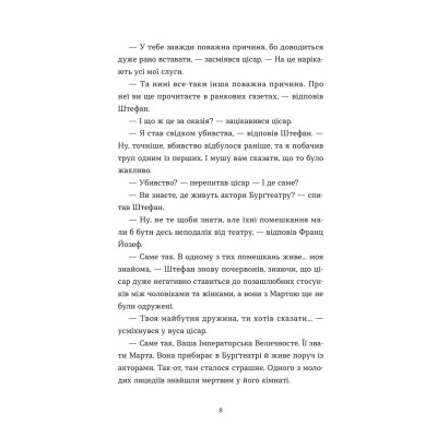 Книга Убивства в Бурґтеатрі - Наталка Сняданко Видавництво Старого Лева (9789664484142) Вінниця - фото 8