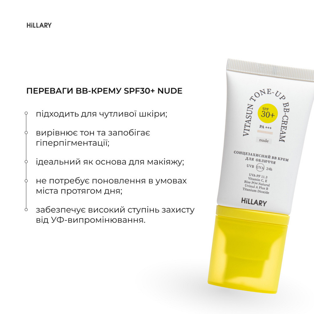 Очищающий бальзам для снятия макияжа + Солнцезащитный BB крем для лица SPF30+ Nude Киев - изображение 8