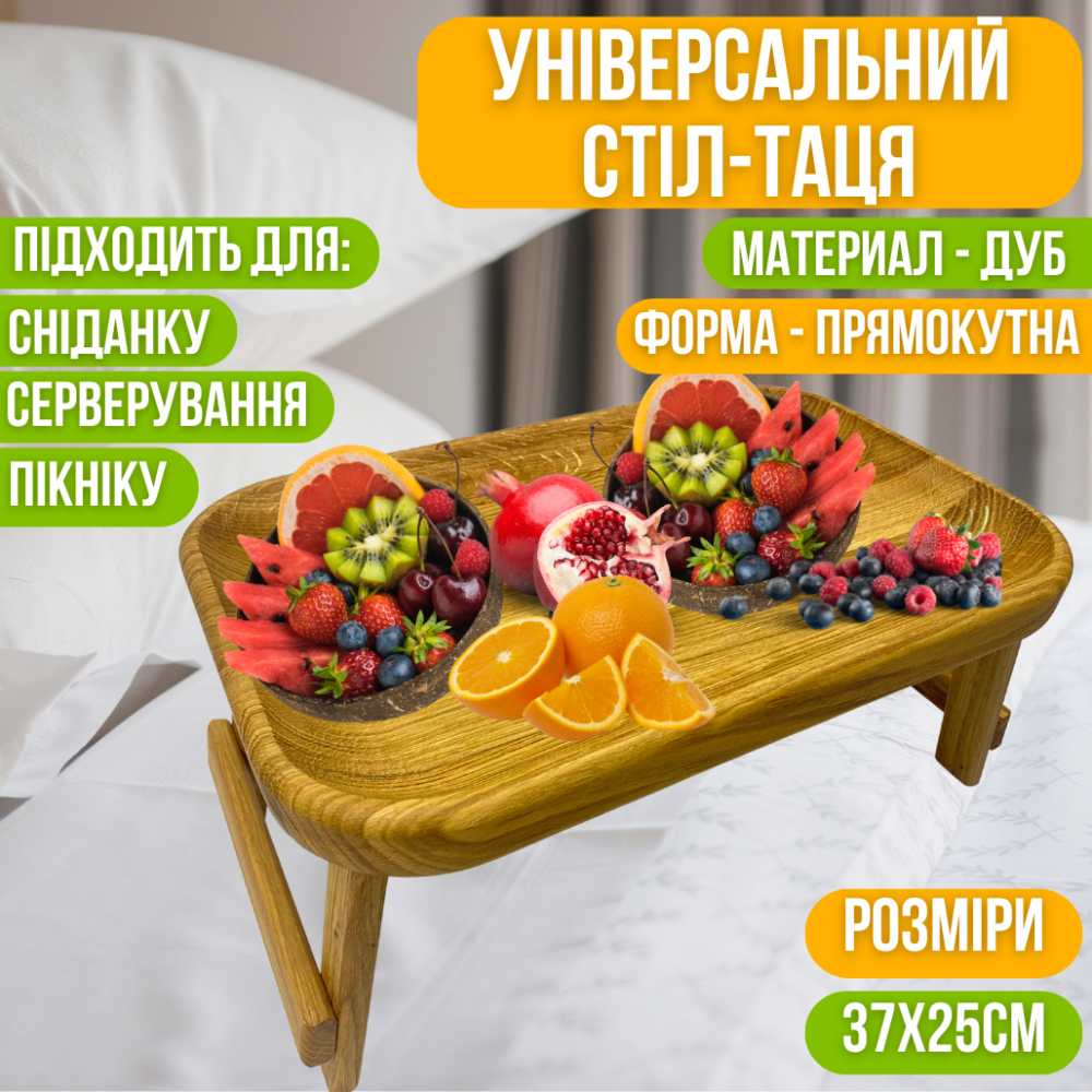 Стол-поднос для завтрака в кровать деревянный,универсальный, дубовый, прямоугольный 37х25 см Каменец-Подольский - изображение 1