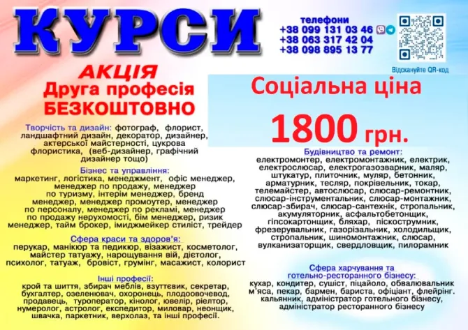 Стоимость курсов 1800 грн.вторая профессия бесплатная Киев - изображение 1