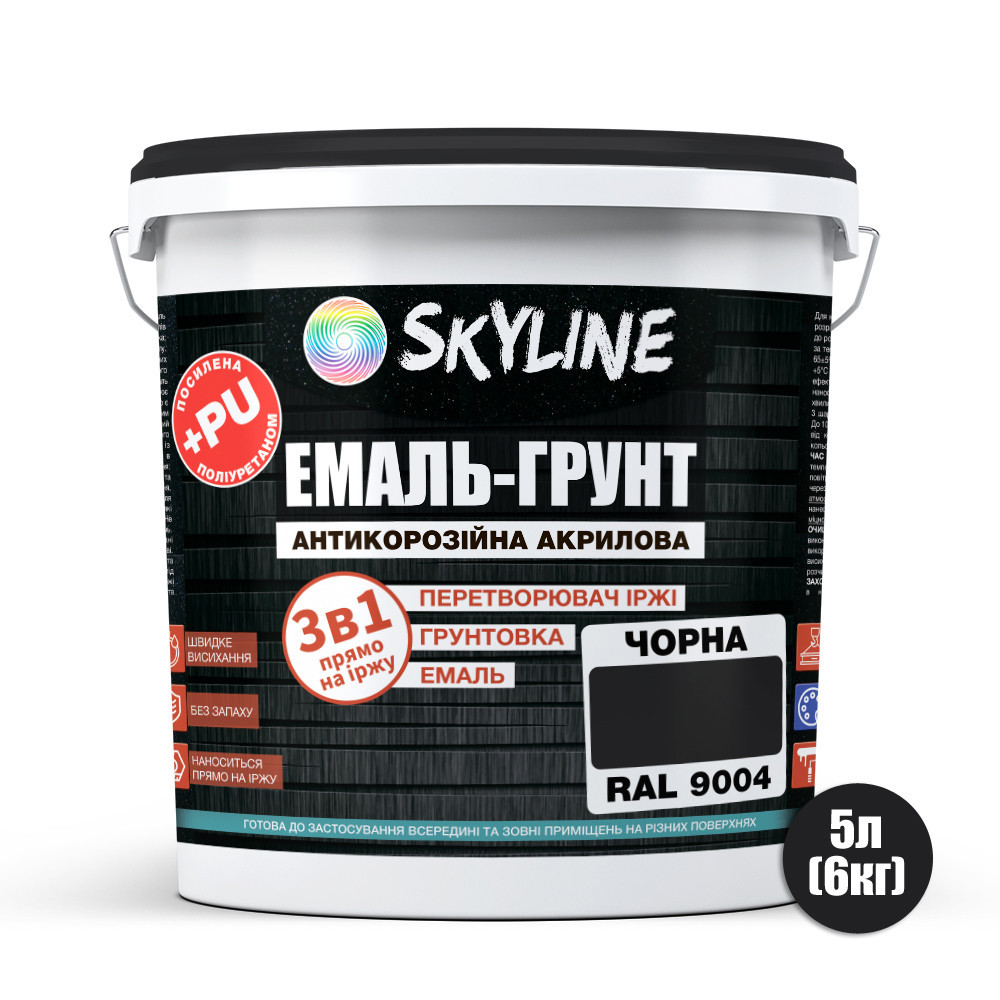 Емаль-ґрунт 3 в 1 SkyLine RAL 9004 Чорна антикорозійна акрил-поліуретанова фарба по металу без запаху 6 кг Харків - фото 2