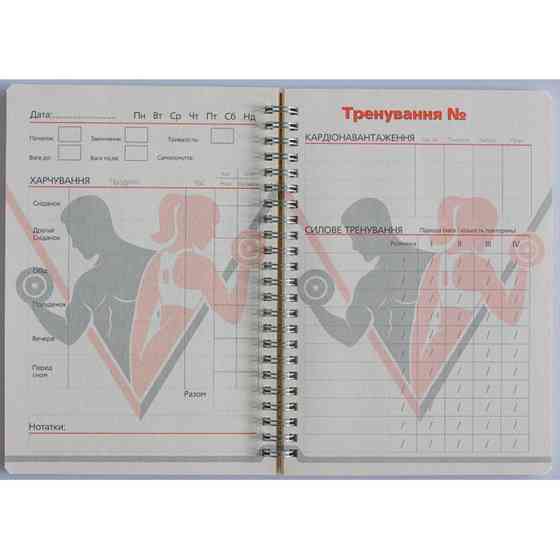 Щоденник тренувань "Для неї" А5 15102-KR, на пружині Вінниця