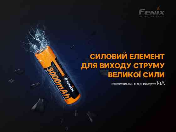 Акумулятор 18650 Fenix (3000 mAh) Киев