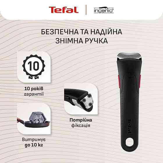 Набір посуду Tefal Ingenio Inspiration 6 предметів (L867S604) ( 12651 ) Харьков