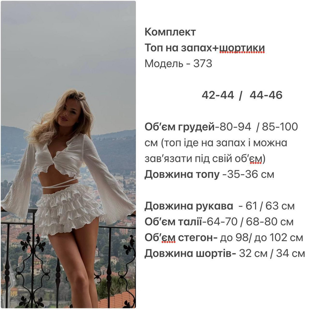 Жіночий привабливий повітряний комплект, креп жатка Одеса - фото 2