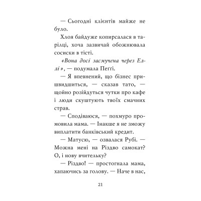 Книга Мопс, який хотів стати північним оленем. Книга 2 - Белла Свіфт Видавництво РМ (9786178280307) Винница - изображение 5