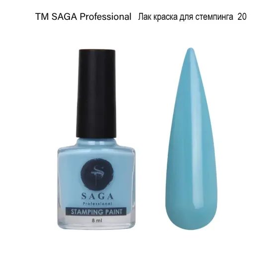 Лак-фарба для стемпінгу ТМ SAGA professional 8 мл Блакитний Київ