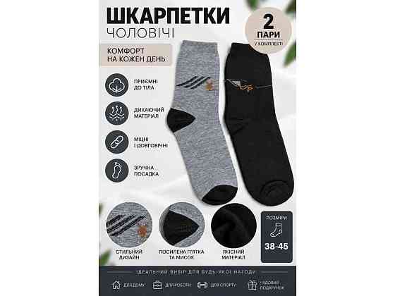 Шкарпетки чол. високі світло-сірий/темно-сірий р.38-45 2пар ТМ СHINA Київ