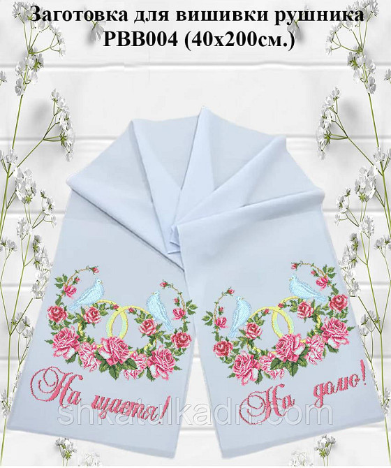 Рушник  для вишивки бісером(нитками) Дніпро - фото 1
