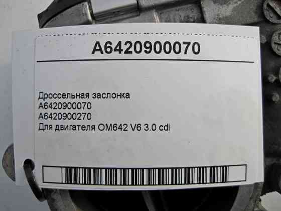 Mercedes-Benz  A6420900070 Дросельна заслінка для двигуна OM642 V6 3.0 cdi Одесса