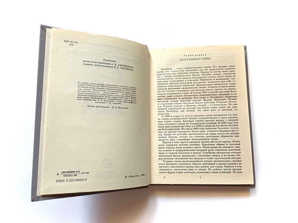 Книга Ваганова Життя в мистецтві Київ - фото 2