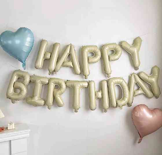 Фольговані надувні повітряні кулі літери гірлянда Happy Birthday кремовий висота 40 см Київ
