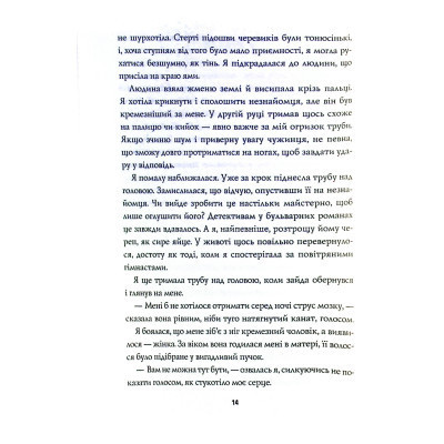 Книга Пентекост і Паркер. Книга 1. Удача любить мертвих - Стівен Спотсвуд Жорж (9786178023065) Вінниця - фото 11