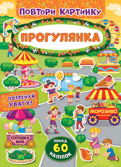 Книжка: Повтори картинку. Прогулянка, шт Киев - изображение 1