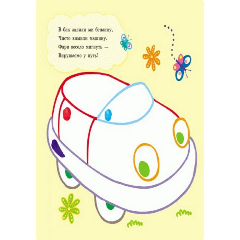 Пальчиковые рисовалки: Би-би машина Ранок 509024 на украинском языке Винница - изображение 6