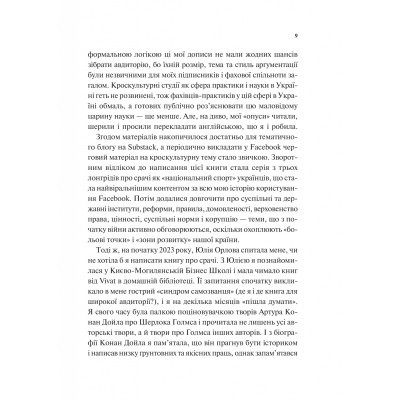 Книга Як зрозуміти українців: кроскультурний погляд - Марина Стародубська Vivat (9786171706347) Вінниця - фото 12