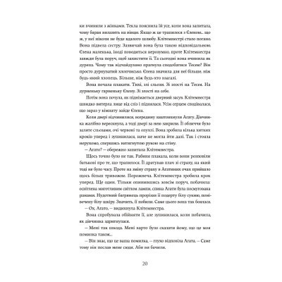 Книга Доньки Спарти - Клер Гейвуд Yakaboo Publishing (9786178107987) Винница - изображение 5