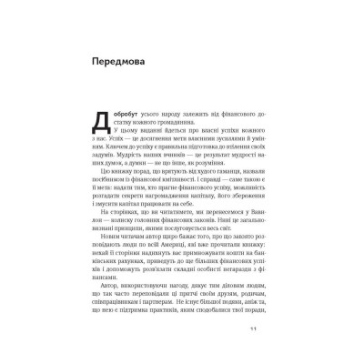 Книга Найбагатший чоловік у Вавилоні - Джордж Клейсон Наш Формат (9786177388981) Вінниця - фото 7