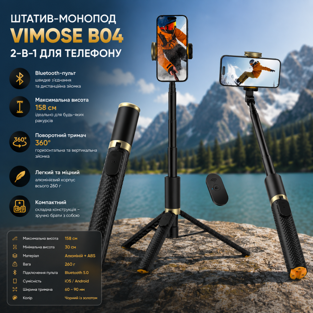 Штатив-монопод Vimose B04 для телефона 2-в-1 до 158 см, Bluetooth-пульт, поворотный держатель, алюминиевый Киев - изображение 9