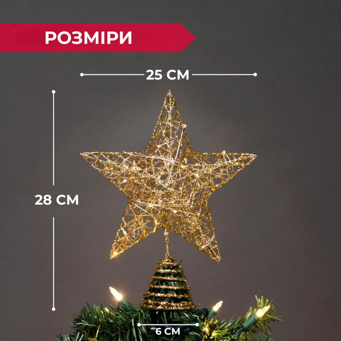 Різдвяна зірка на ялинку новорічна верхівка для ялинки Niki Light віфлеємська зірка на ялинку золота 28см з гірляндою 20лед Київ - фото 2