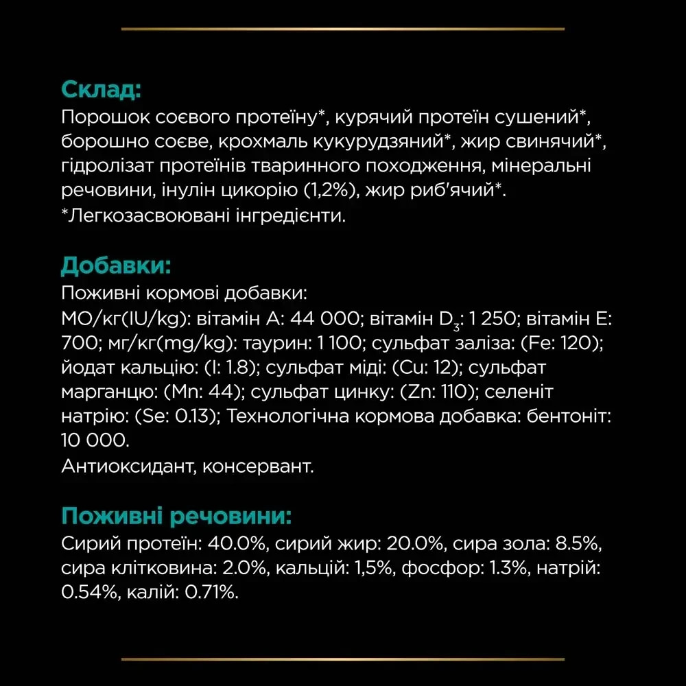 Сухий дієтичний корм PRO PLAN VETERINARY DIETS EN Gastrointestinal для кошенят та дорослих котів для зменшення розладів кишкової абсорбції та годівлі  Київ - фото 8