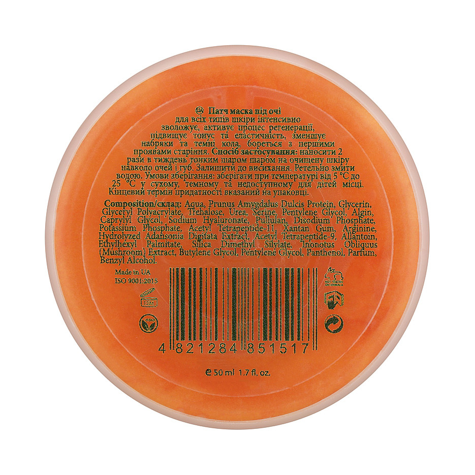 Патч маска под глаза MyIDi 50 мл Киев - изображение 6