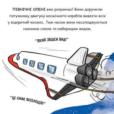 Книга Святий Миколай вирушає в космос - Паоло Манчіні, Лука де Леоне Yakaboo Publishing (9786178222345) Вінниця