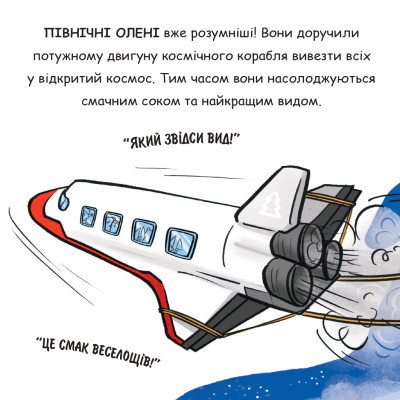 Книга Святий Миколай вирушає в космос - Паоло Манчіні, Лука де Леоне Yakaboo Publishing (9786178222345) Вінниця - фото 3