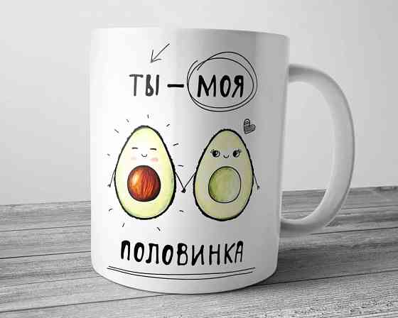 Чашка Ты моя половинка Вінниця
